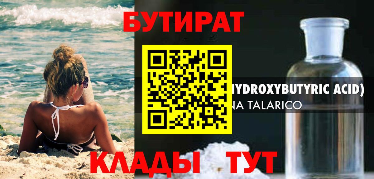 Лесозаводск  Бутират бутик  БУТИРАТ  Вход с VPN 