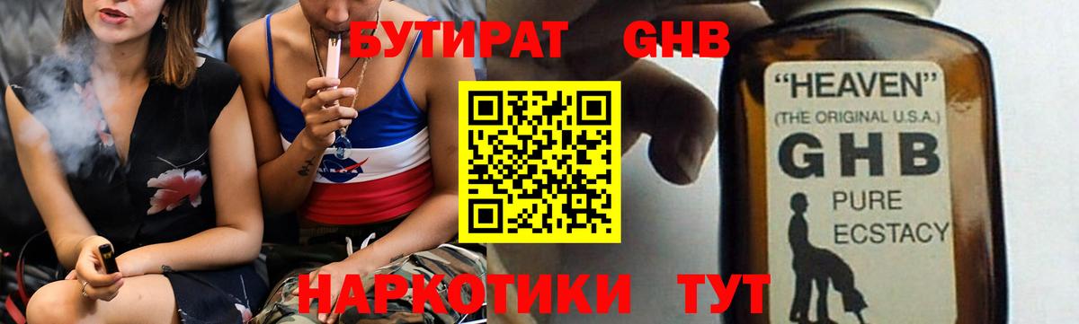 БУТИРАТ 99% Лесозаводск