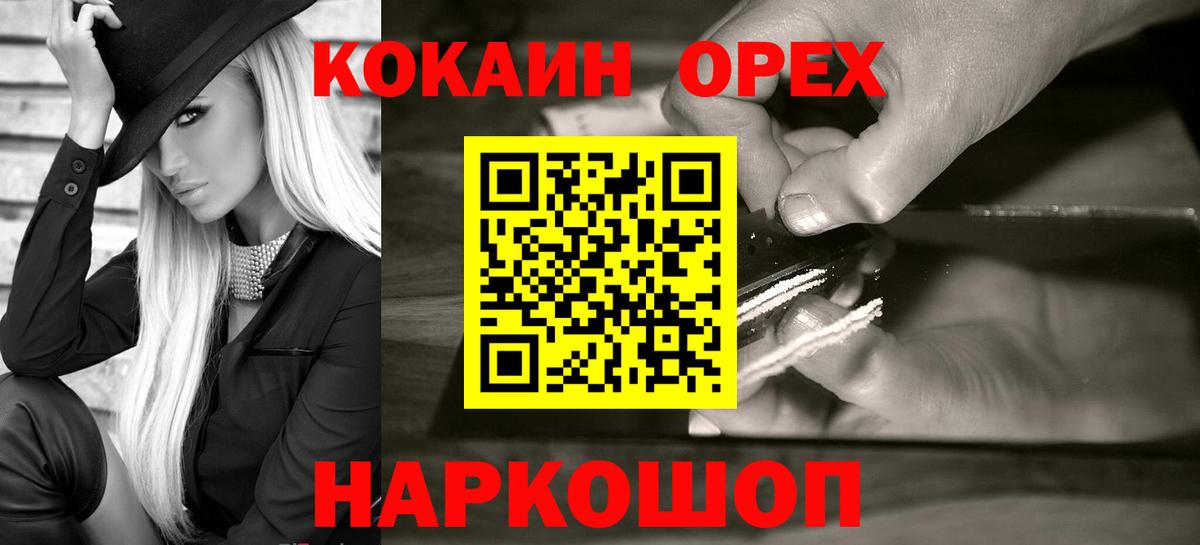 Лесозаводск  КОКАИН  Вход с VPN  КОКАИН Эквадор 