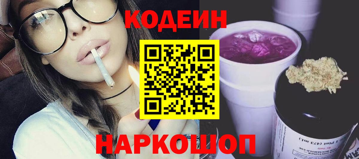 Лесозаводск  Codein напиток Lean (лин)  Codein напиток Lean (лин)  Вход с VPN 
