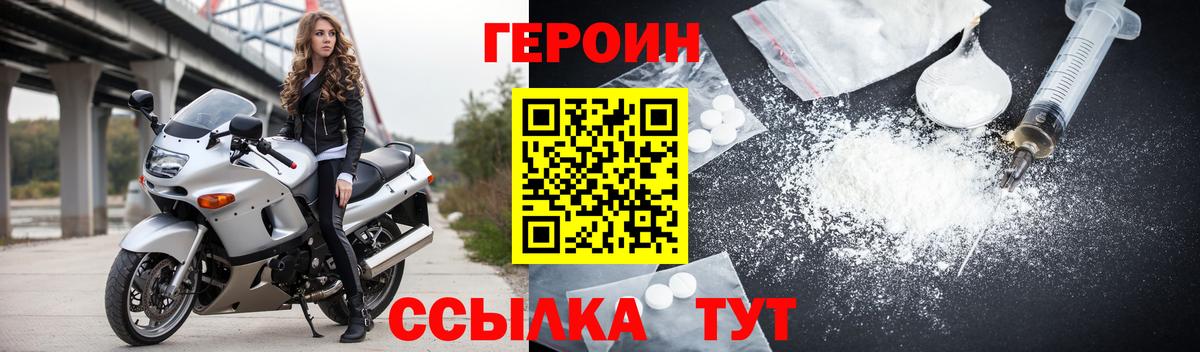 Героин Афган Лесозаводск