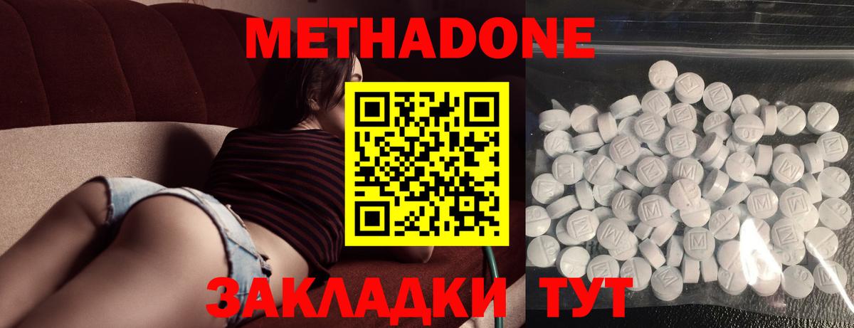 Метадон белоснежный  Метадон VHQ  Лесозаводск  OMG ТОР  Вход с VPN 
