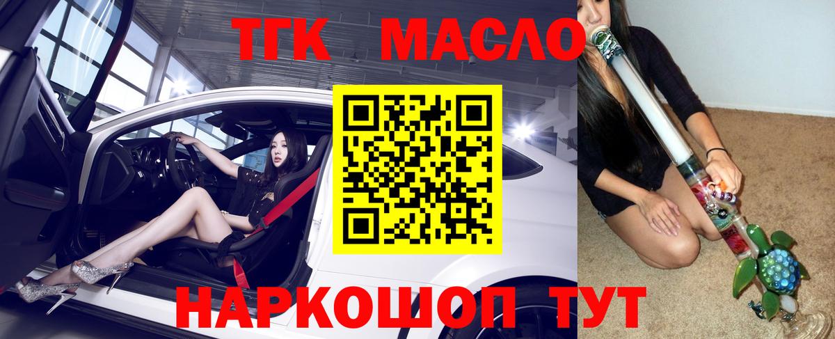 Лесозаводск  ТГК жижа  Дистиллят ТГК вейп с тгк  Вход с VPN 